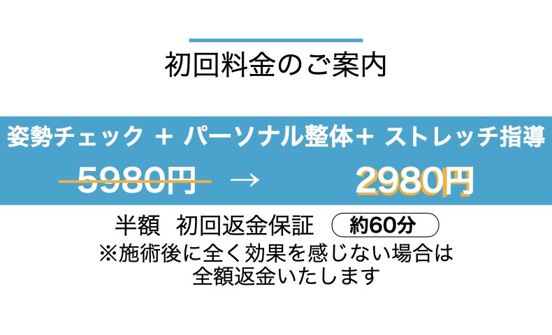 みや整体料金